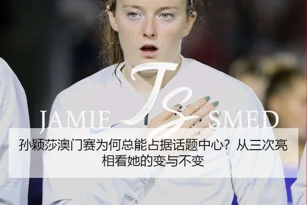 sun-ying-sha-ao-men-sai-wei-he-zong-neng-zhan-ju-hua-ti-zhong-xin-cong-san-ci-liang-xiang-kan-ta-de-bian-yu-bu-bian-2-638.jpg